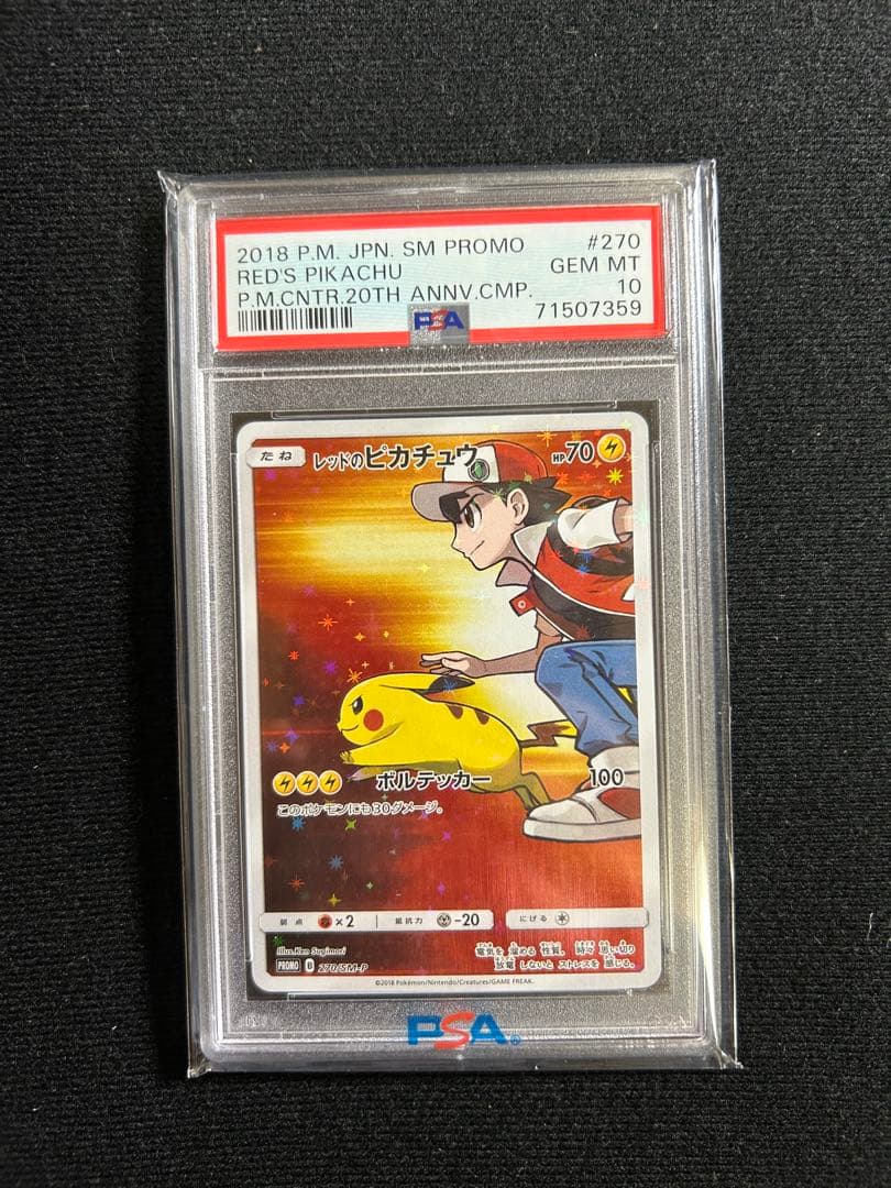 惑*ル様 レッドのピカチュウ psa10 ポケカ まとめ 大量 - メルカリ