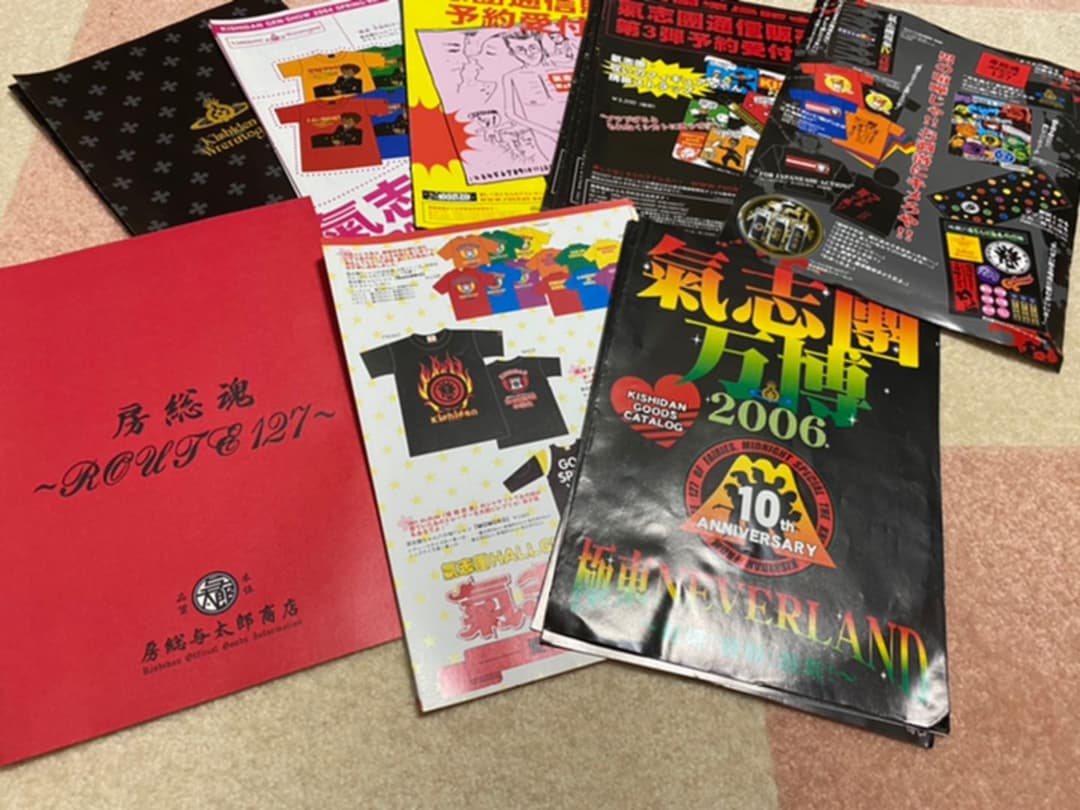 18年前の激レア 氣志團グッズ8点セット！！ 1.3万円相当！ - メルカリ