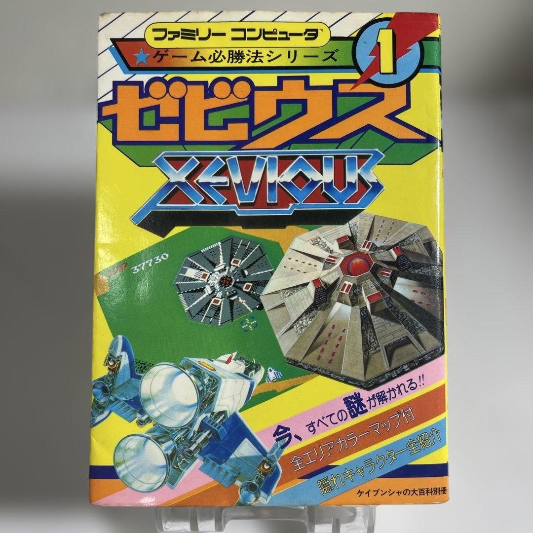 ファミリーコンピュータ ゼビウス攻略本 XEVIOUS - メルカリ