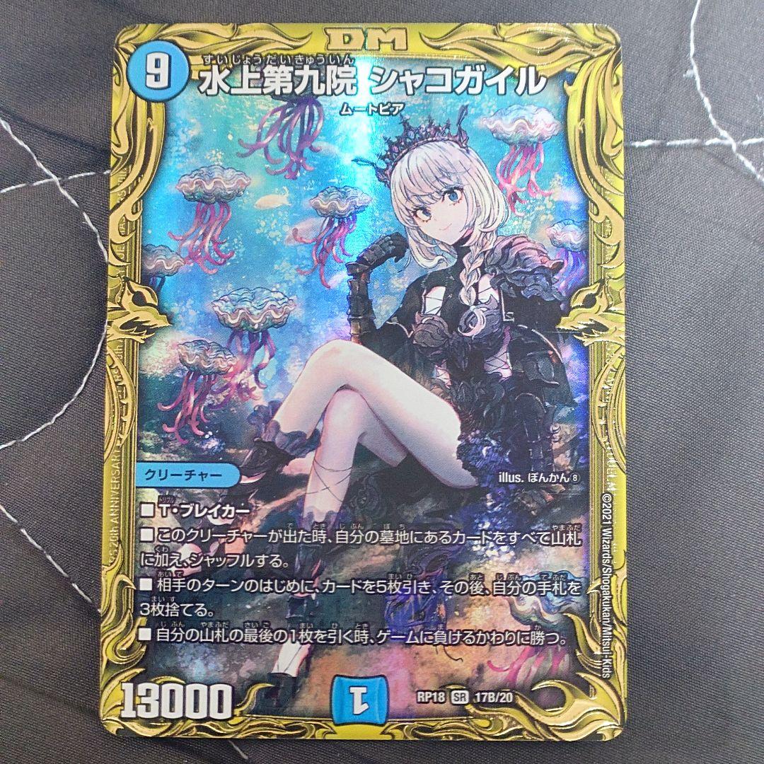 24時間以内発送 水上第九院 シャコガイル 20th B - メルカリ