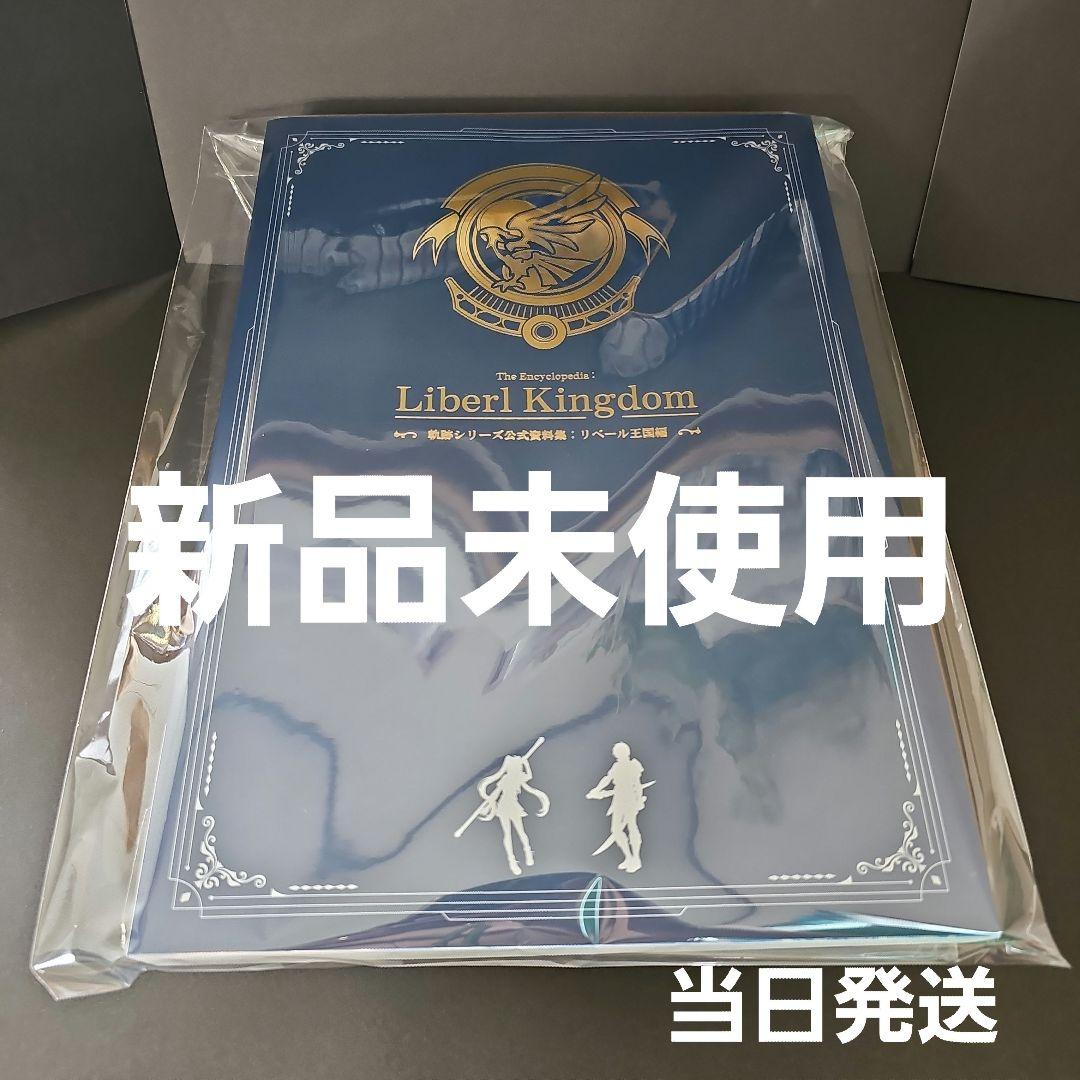 空の軌跡 the 1st ブレイサーBOX 軌跡シリーズ公式資料集 400ページ