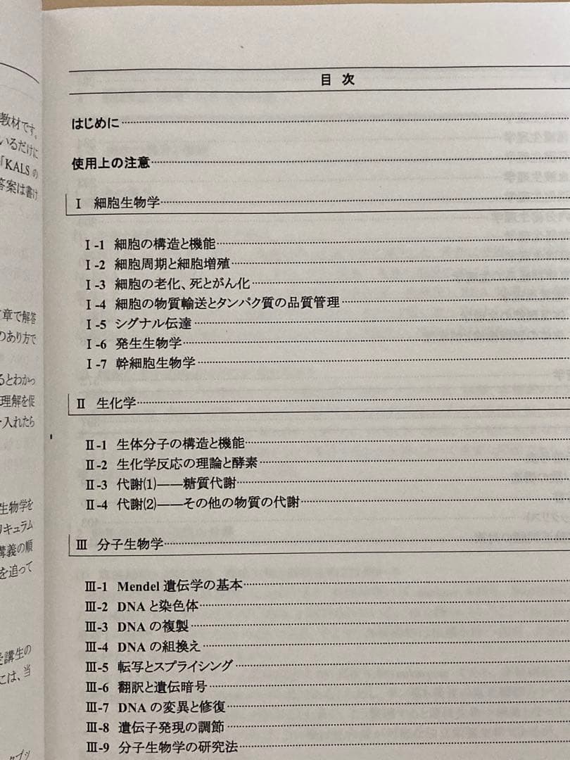 【KALS】医学部学士編入対策講座 生命科学 要項集 2026年最新】kals 生命科学 要項集の人気アイテム - メルカリ