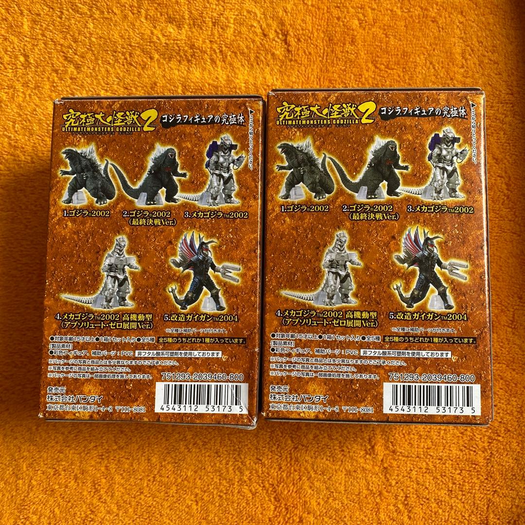究極大怪獣ゴジラ2 アルティメットモンスターズ（ゴジラ2種） - メルカリ