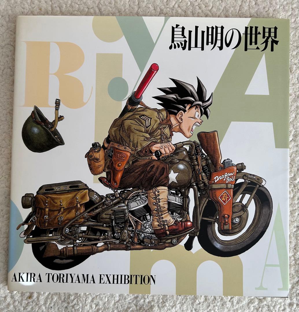 前期+後期】鳥山明の世界 画集 図録 イラスト集 入場チケット付き