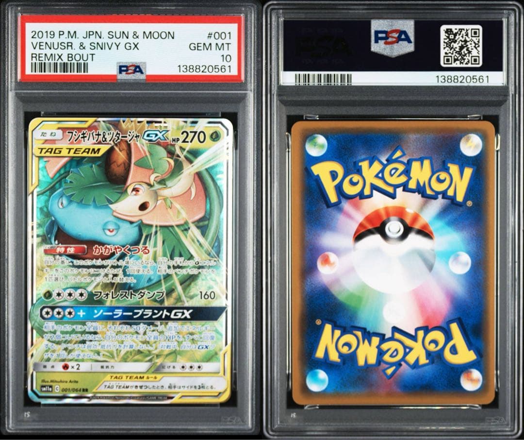 PSA10 フシギバナ＆ツタージャGX RR リミックスバウト 001/064 - メルカリ