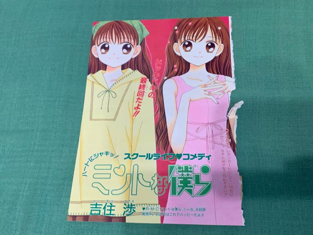 ミントな僕ら カラーページ 吉住渉 少女マンガ りぼん イラスト