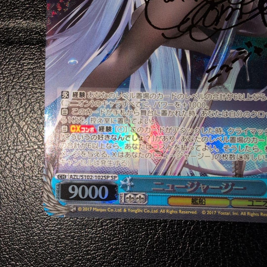 WS ヴァイス アズールレーン ニュージャージーSP S102-102 - メルカリ