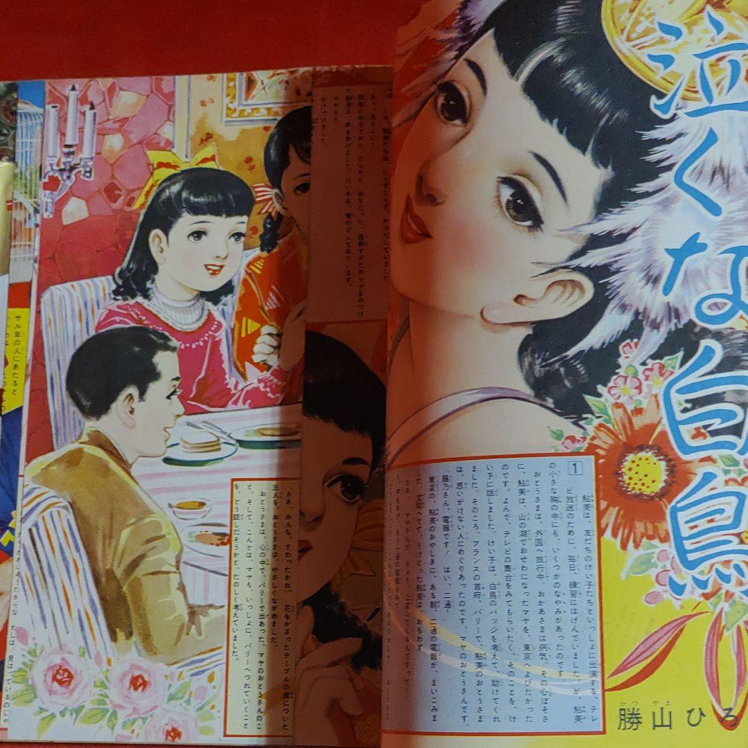 少女 昭和31年2月号 ひまわりさん○手塚治虫 - メルカリ