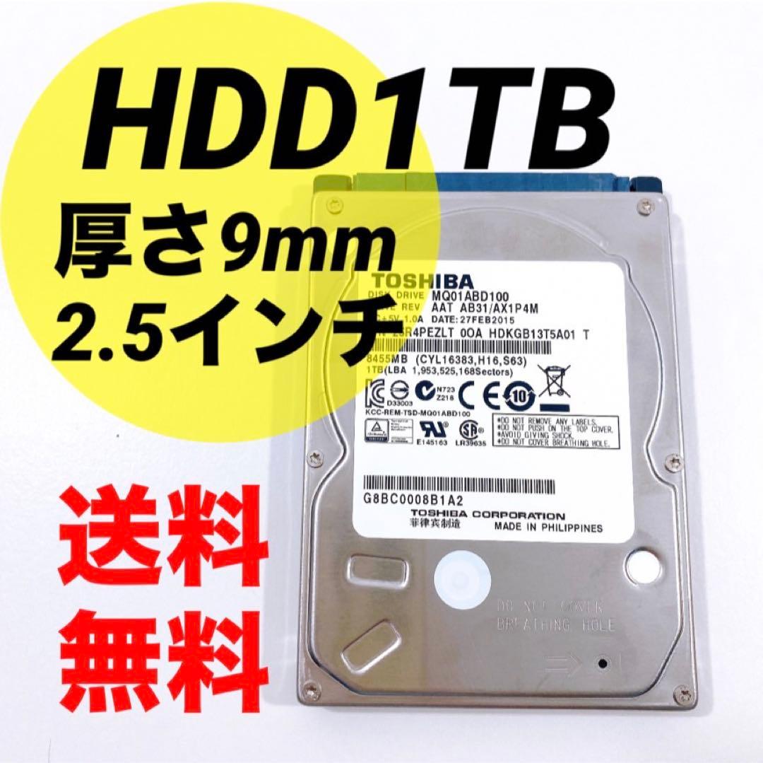 ノートパソコン用✨HDD 1TB✨2.5インチ✨厚さ9mm✨使用時間98時間