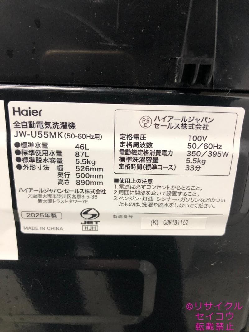 【中古】ハイアール洗濯機 5.5Kg 2025年式2510260942