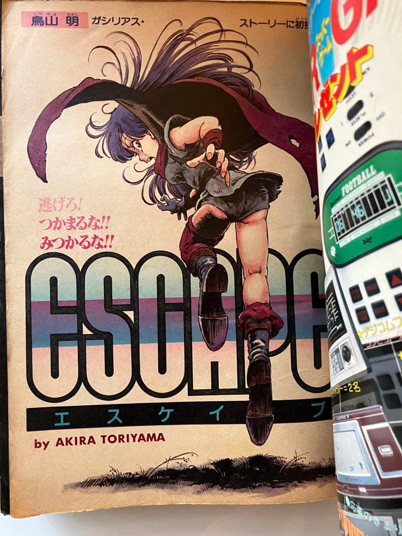 週刊少年ジャンプ 1982年1月10日増刊号』鳥山明 ：ESCAPEほか - メルカリ