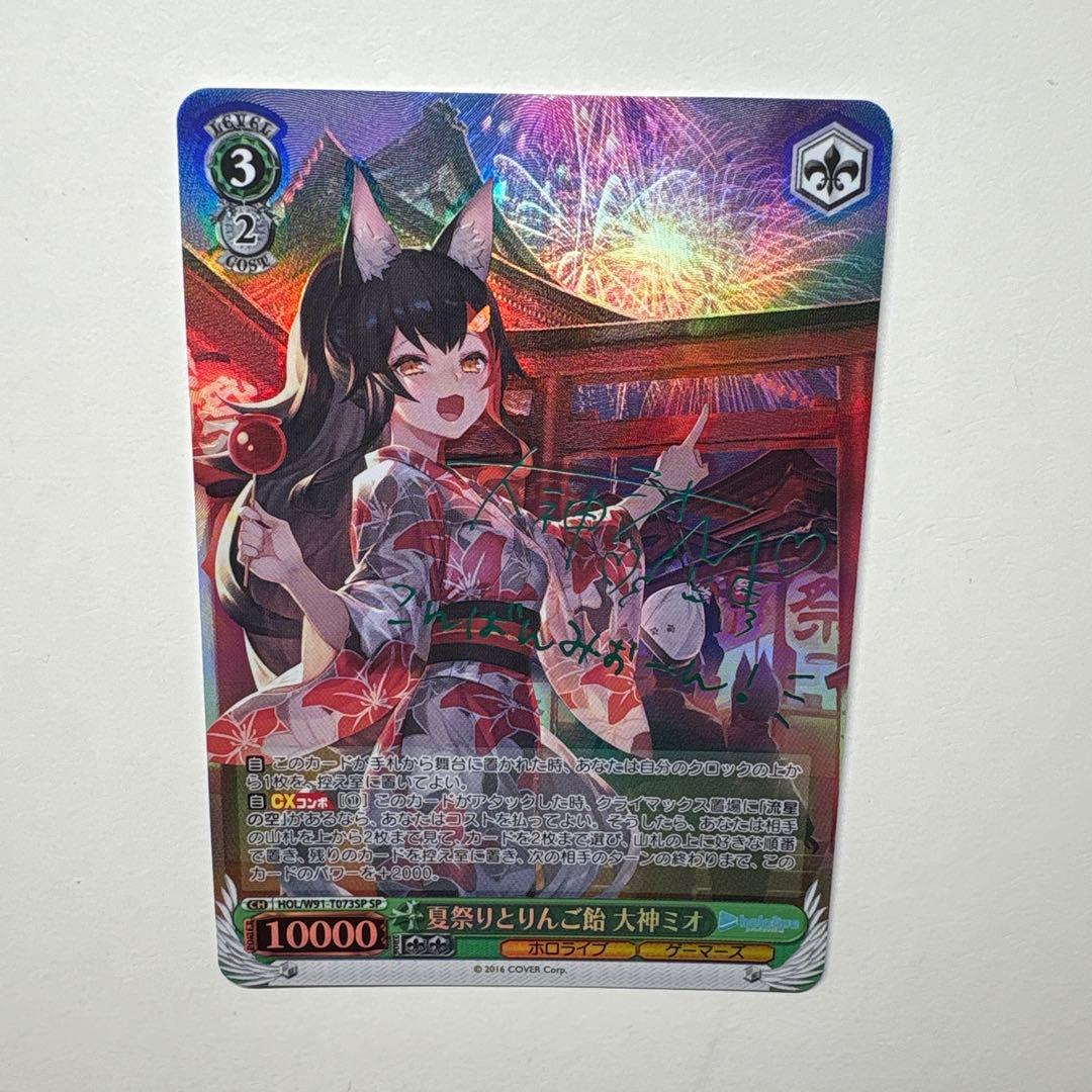 夏祭りとりんご飴　大神ミオ　SP(サイン)　ホロライブ WS】夏祭りとりんご飴 大神ミオ(サイン)【SP】HOL/W91-T073SPヴァイス