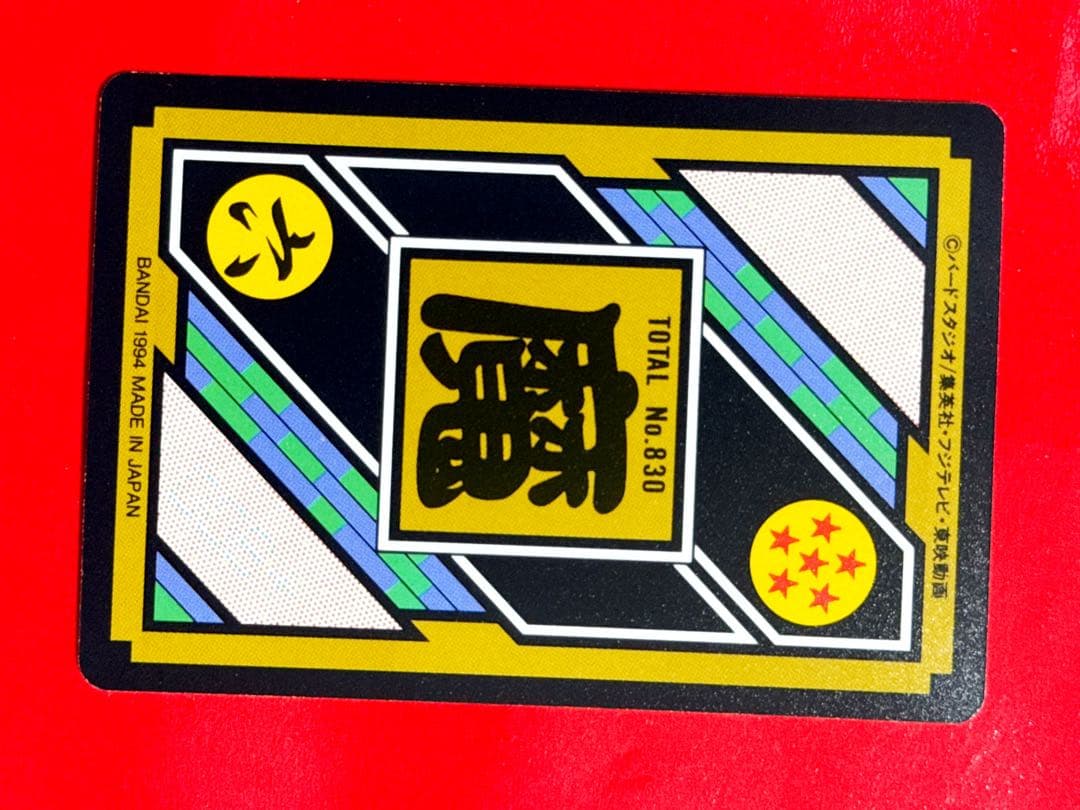 184 魔人ブウ ミスターサタン 当時物ドラゴンボールカードダス - メルカリ