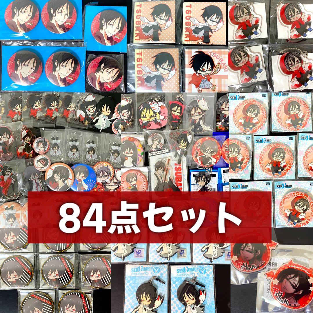 SERVAMP サーヴァンプ 椿 84点セット 缶バッジ ラバスト - メルカリ