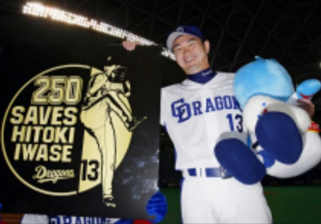 中日ドラゴンズ岩瀬仁紀250セーブ直筆サインボール - メルカリ