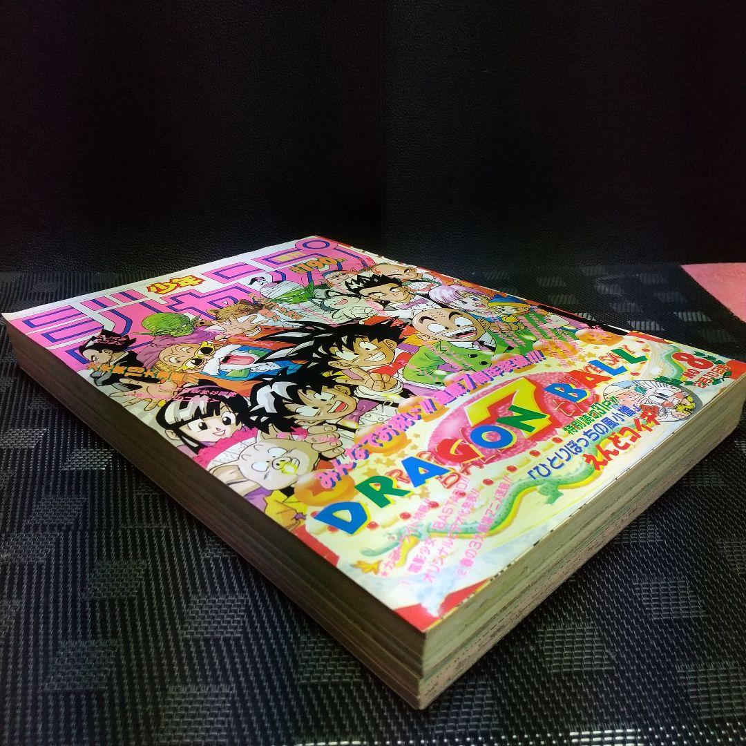 週刊少年ジャンプ 1992年8号※ドラゴンボール表紙※電影少女2色カラー