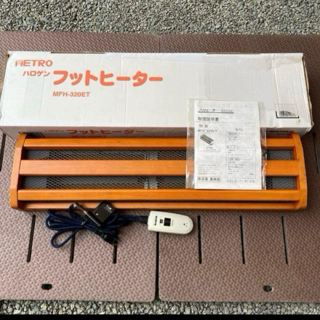 メトロ電気 ハロゲンフットヒーター MFH-320ET ユアサプライムス.com｜メトロ電気工業 フットヒーター MFH-321ET(DA