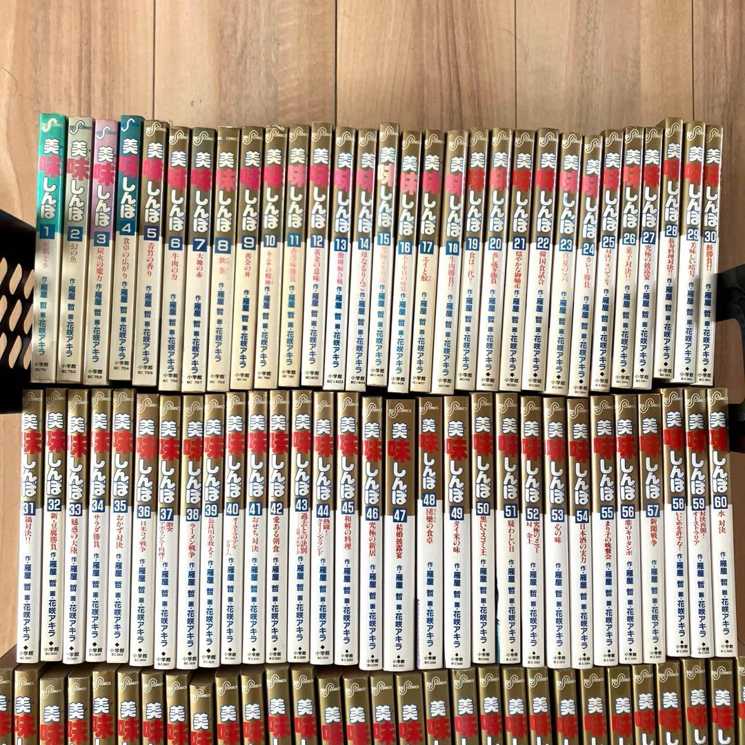 希少】美味しんぼ 全111冊セット 全巻初版 作画:花咲アキラ 原作:雁屋