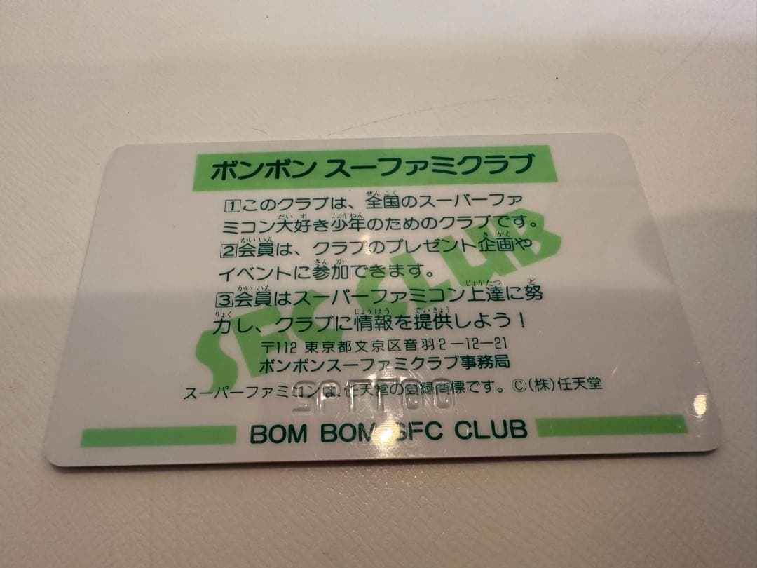 BOM BOM SFC CLUB ボンボンスーファミクラブ 会員カード ※c3 - メルカリ