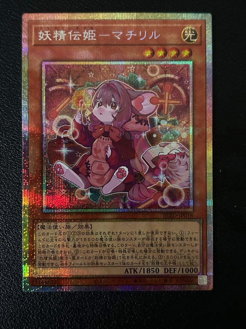 遊戯王 妖精伝姫マチリル プリズマ プリシク - メルカリ