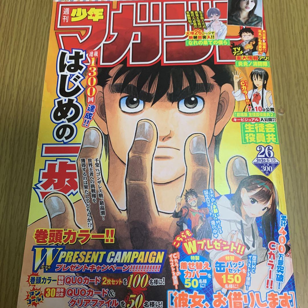 週刊少年マガジン　2020年 26号 週刊少年マガジン 2020年26号[2020年5月27日発売]｜無料漫画（マンガ