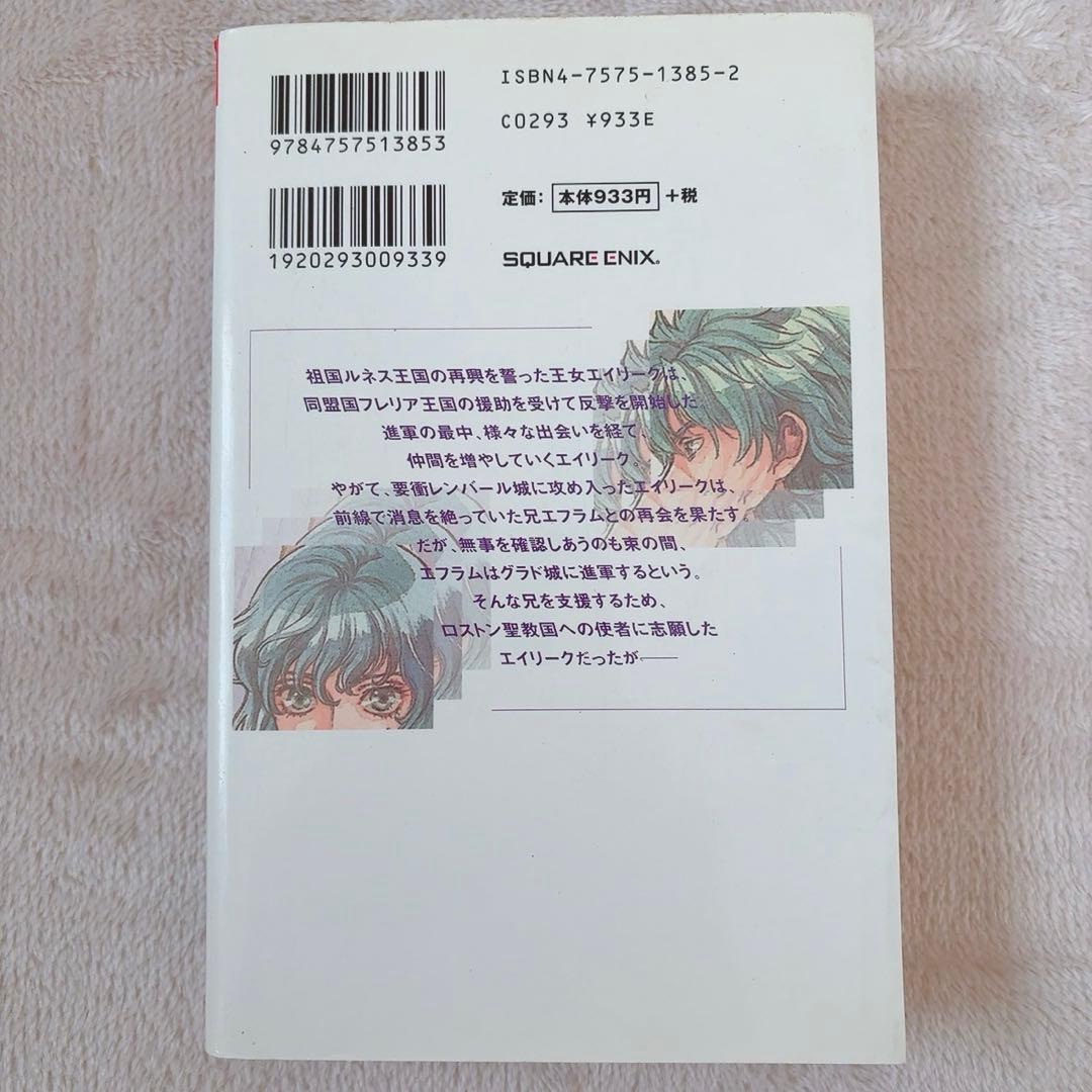 ファイアーエムブレム 聖魔の光石 小説 上下巻セット 初版 ゲーム