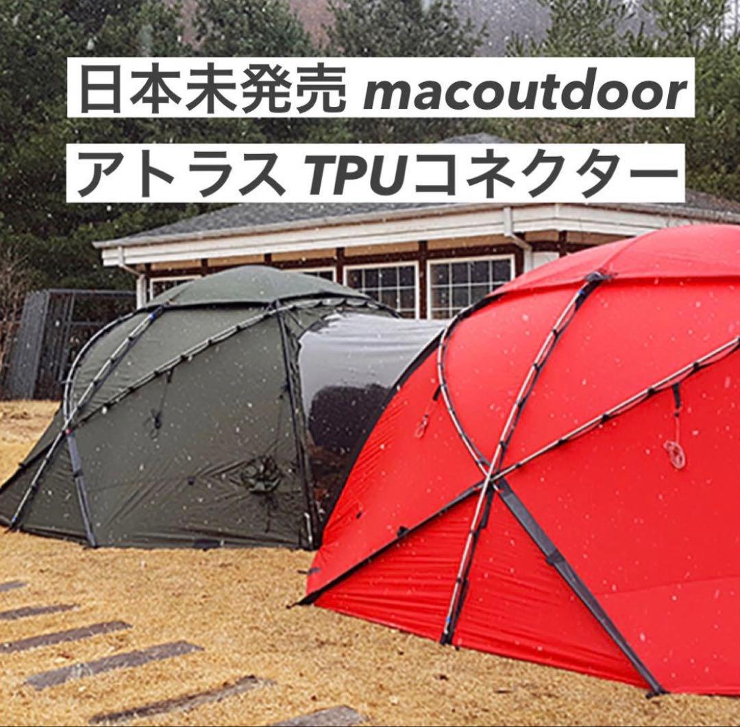 macoutdoor ヒルバーグアトラス TPUコネクター macoutdoor ヒルバーグアトラス TPUコネクター - メルカリ