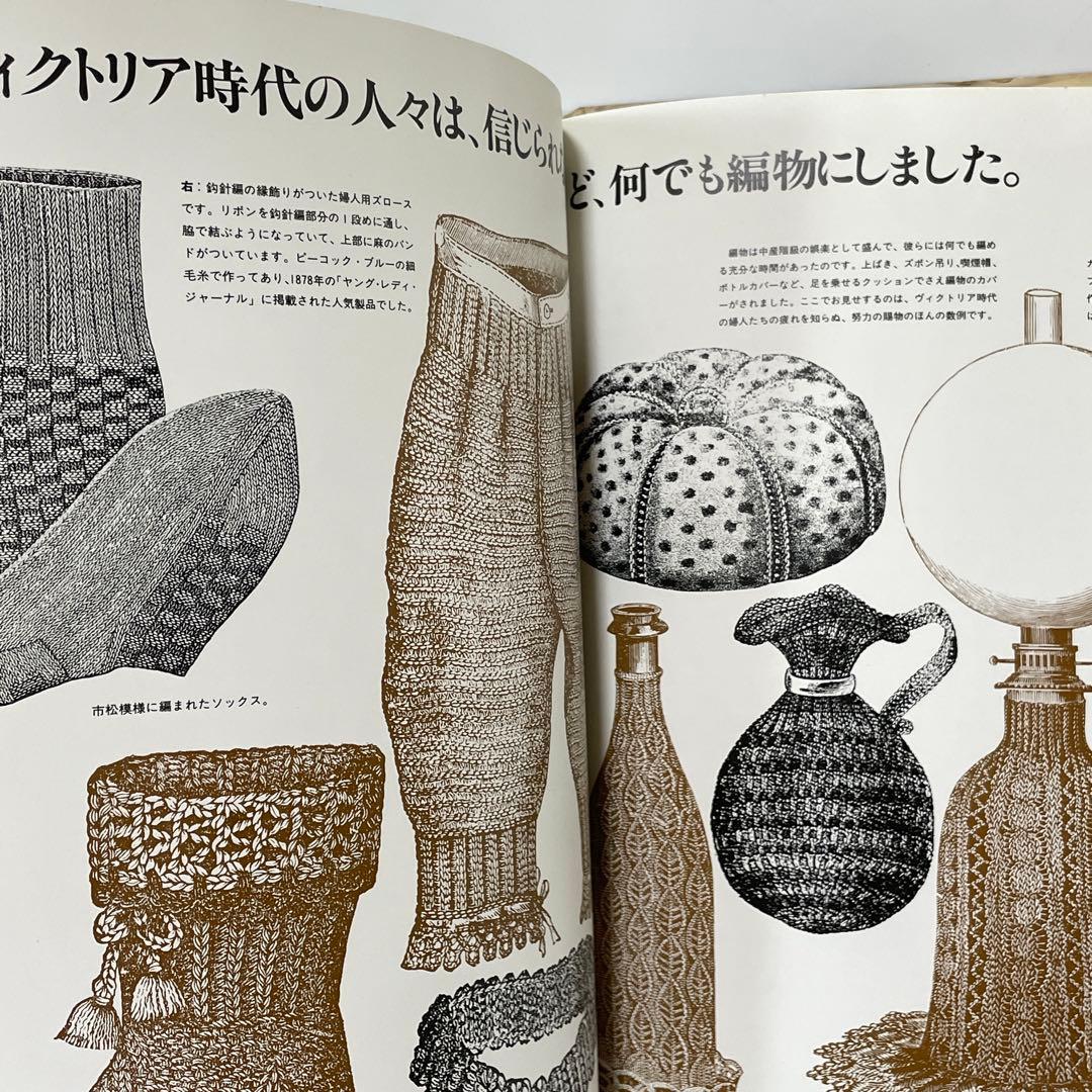 編み物の歴史 伝統の模様を生かした応用作品 ART OF KNITTING - メルカリ