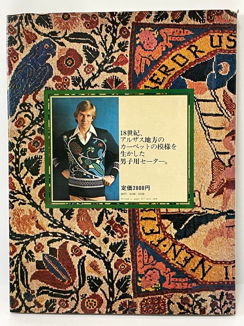編み物の歴史 伝統の模様を生かした応用作品 ART OF KNITTING - メルカリ