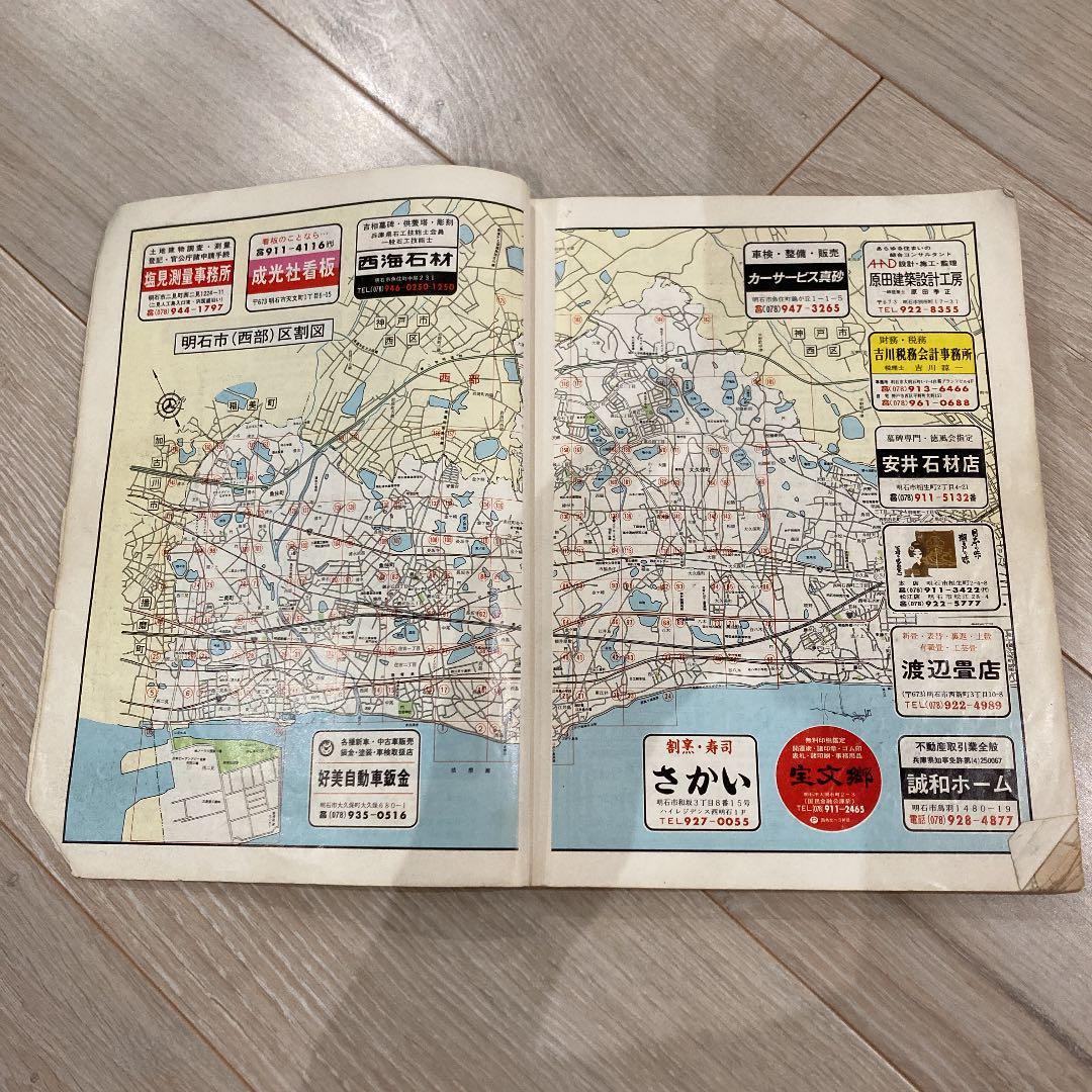 ゼンリン住宅地図 明石市 西部 - メルカリ
