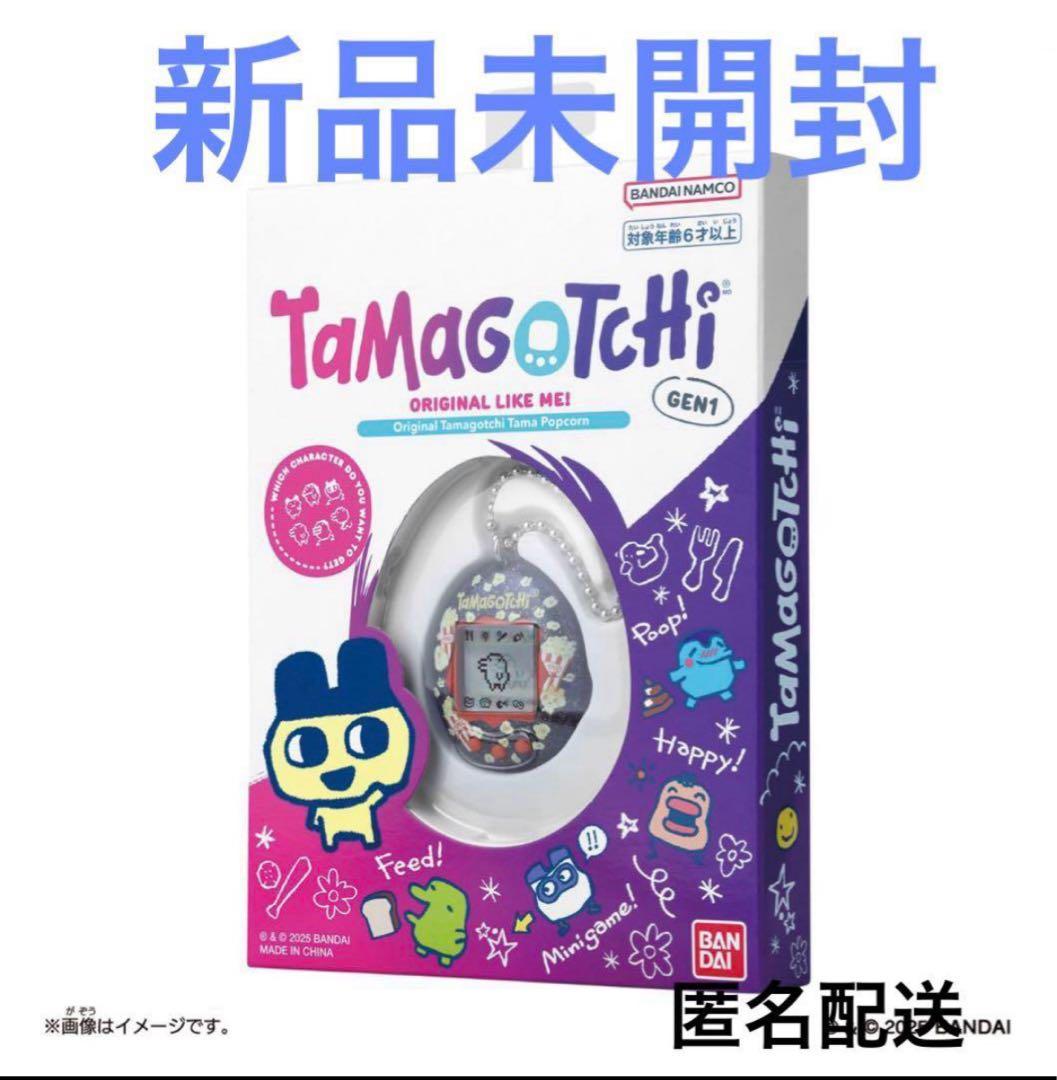 新品未開封 Tamagotchi たまごっち ローソン限定 ポップコーン柄