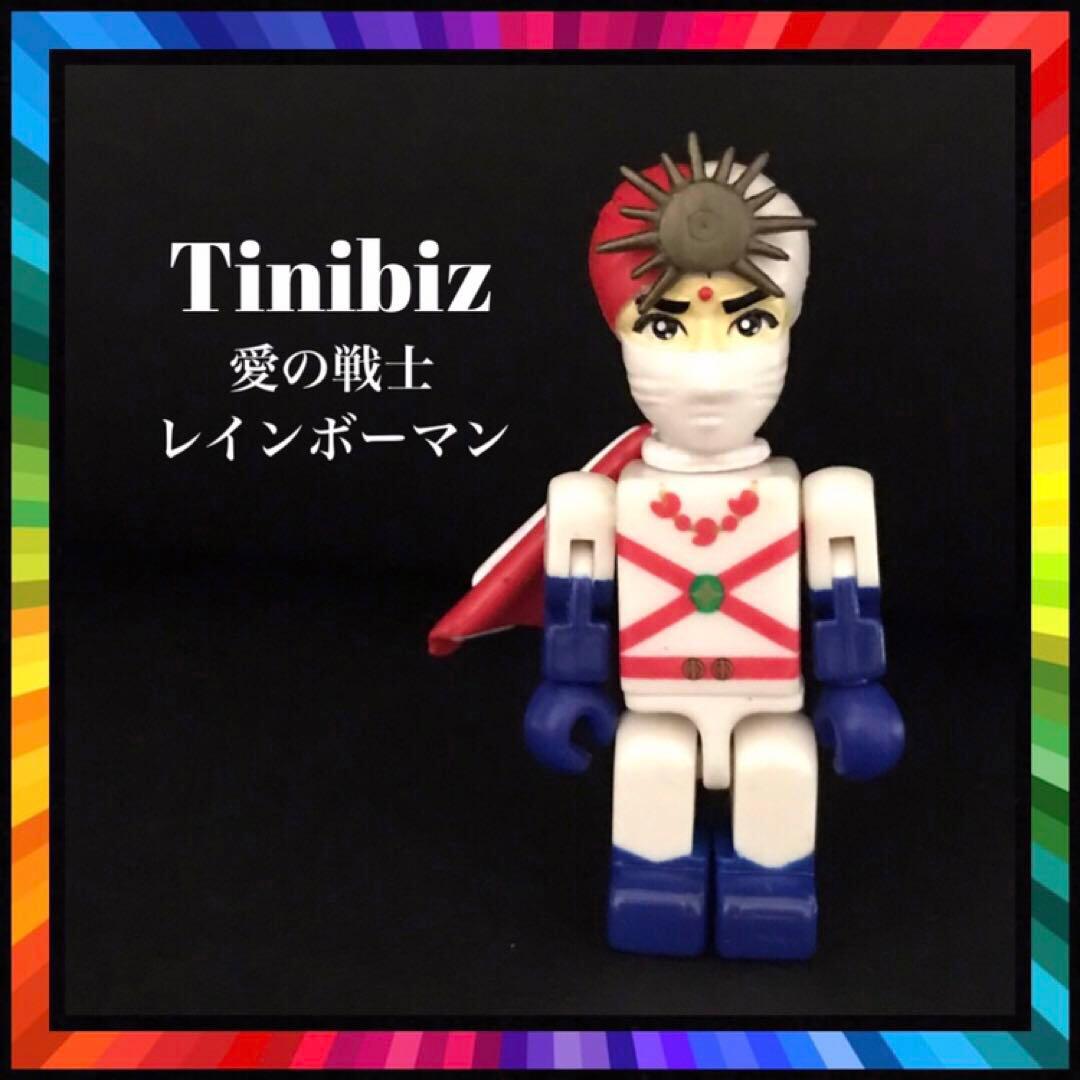 愛の戦士 レインボーマン Tinibiz タイニビッツ フィギュア 昭和レトロ