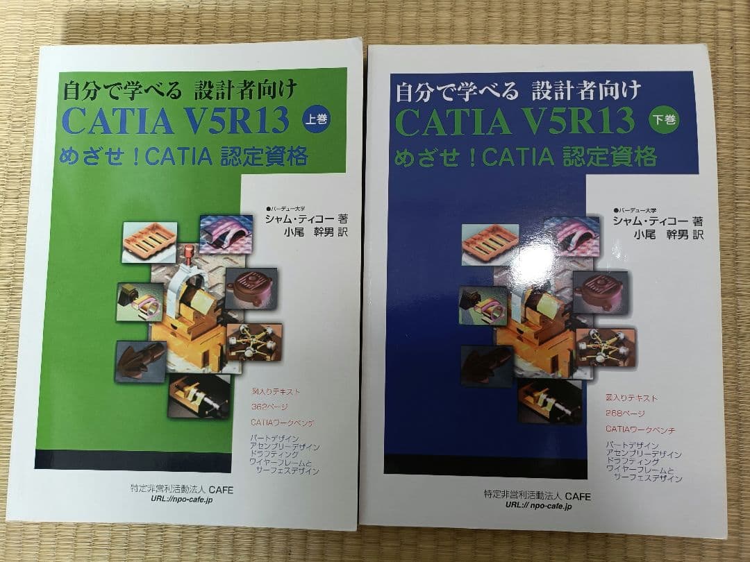 自分で学べる 設計者向け CATIA V5R13 上下巻セット 自分で学べる 設計者向け CATIA V5R13 上巻: めざせ! CATIA 認定資格