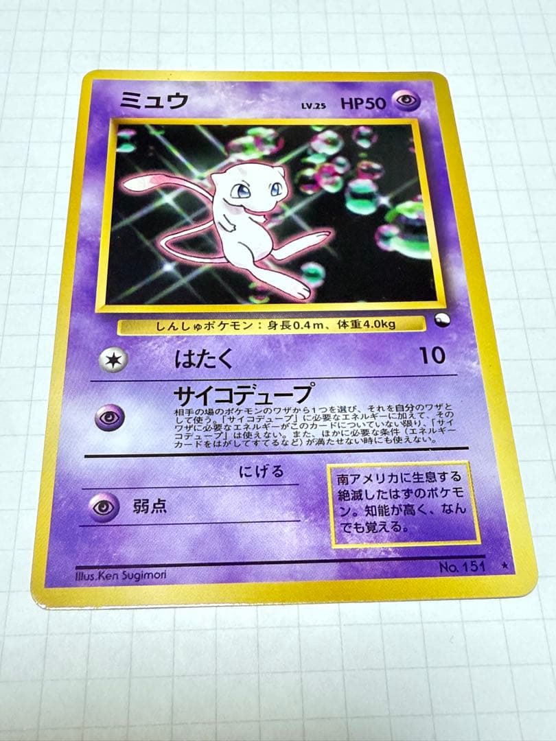 ミュウ No.151 エラーカード - メルカリ