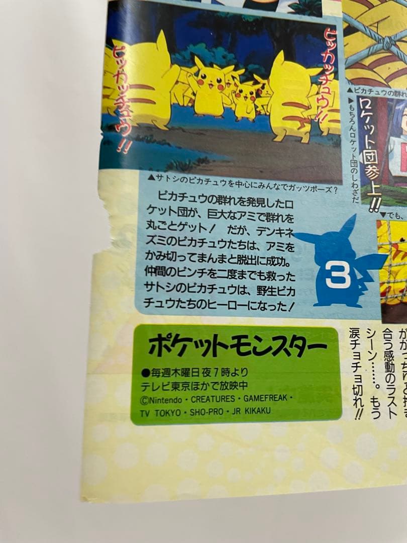 ピカチュウのもり 記事 切抜き ポケモン アニメディア 当時 アニメ