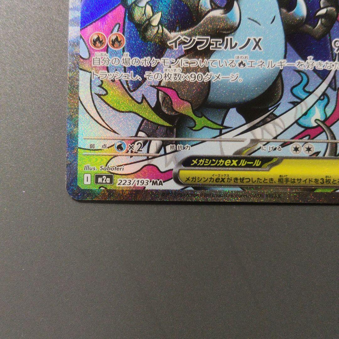 メガリザードンX EX HP360 炎タイプ - メルカリ