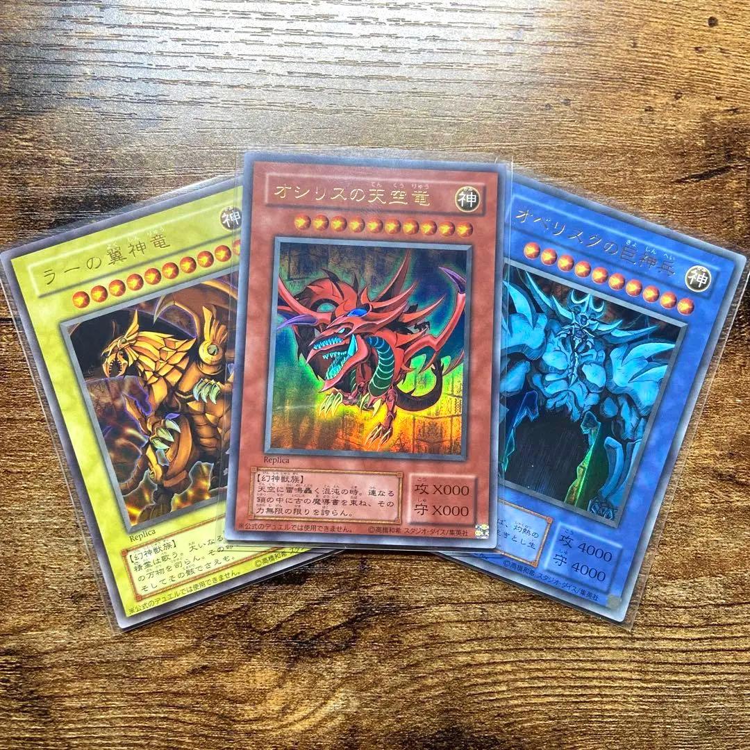 遊戯王 良品 三幻神 初期絵 ウルトラ 3枚 - メルカリ