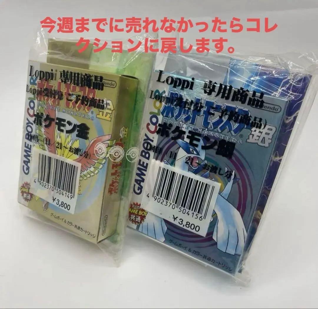 ポケットモンスター金銀/ゲームボーイカラーソフト ローソンLoppi予約