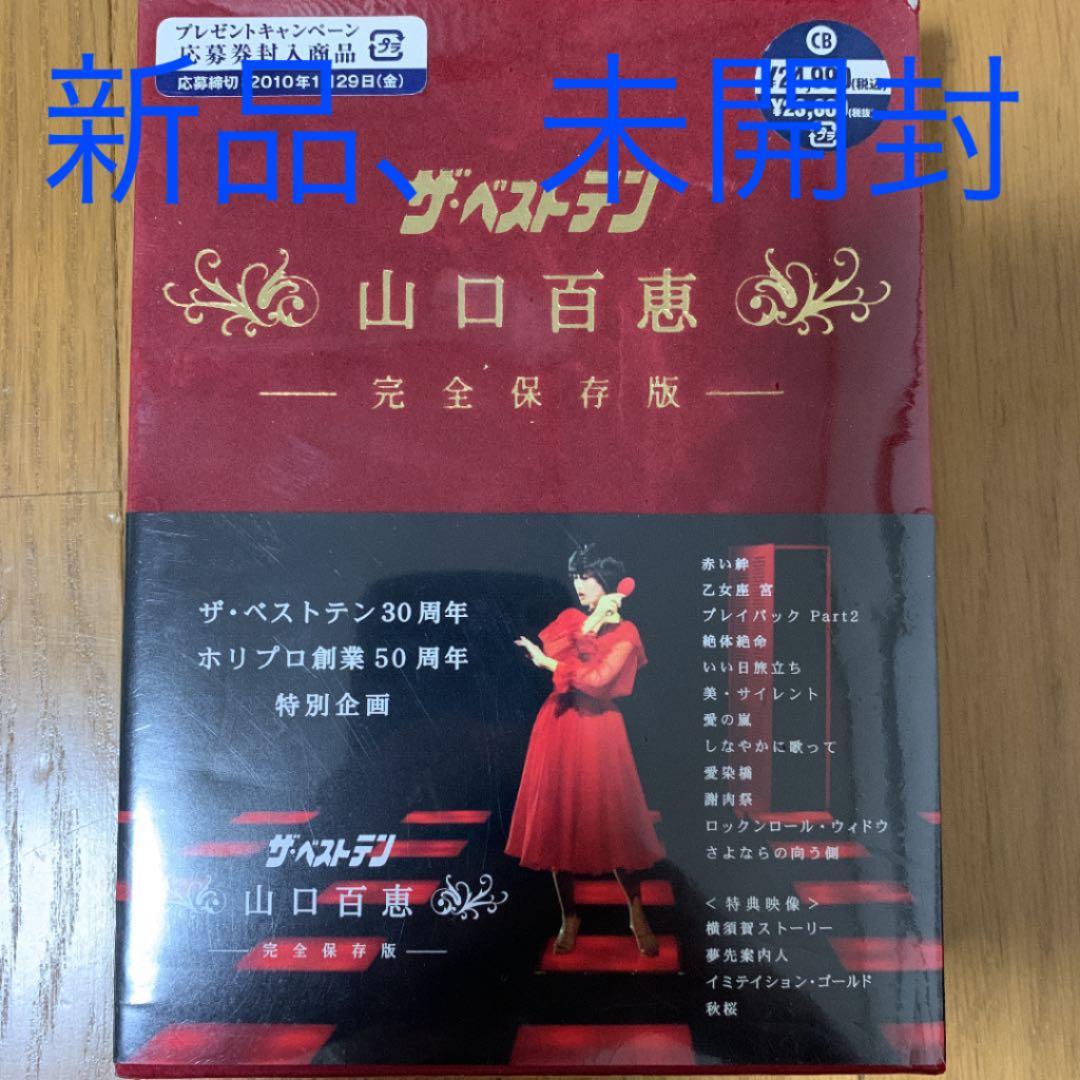 山口百恵/ザ・ベストテン 山口百恵 完全保存版 DVD-BOX〈5枚組〉 Amazon.co.jp: ザ・ベストテン 山口百恵 完全保存版 DVD BOX : 山口