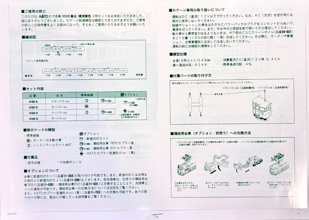 ☆復刻 特別企画品☆115系1000番台 横須賀線色 4両セット 室内灯装備