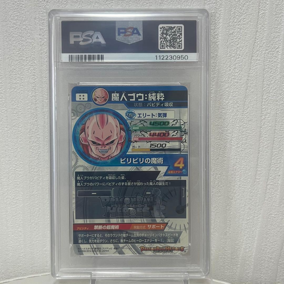 スーパードラゴンボールヒーローズ HJ5-SEC2 魔人ブウ：純粋 PSA10