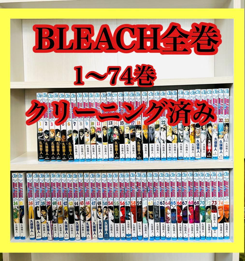 BLEACH 全巻セット 1〜74巻｜帯付き多数　ブリーチ全巻 集英社（SHUEISHA） BLEACH-ブリーチ- 1〜74巻 全巻セット 全巻新品