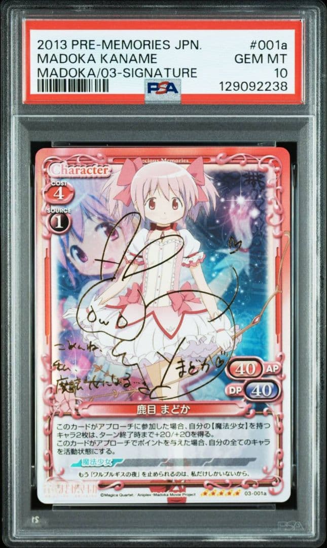 PSA10 鹿目まどか プレシャスメモリーズ 03-001a 金サイン SP 2026年最新】プレシャスメモリーズ サイン まどかの人気アイテム