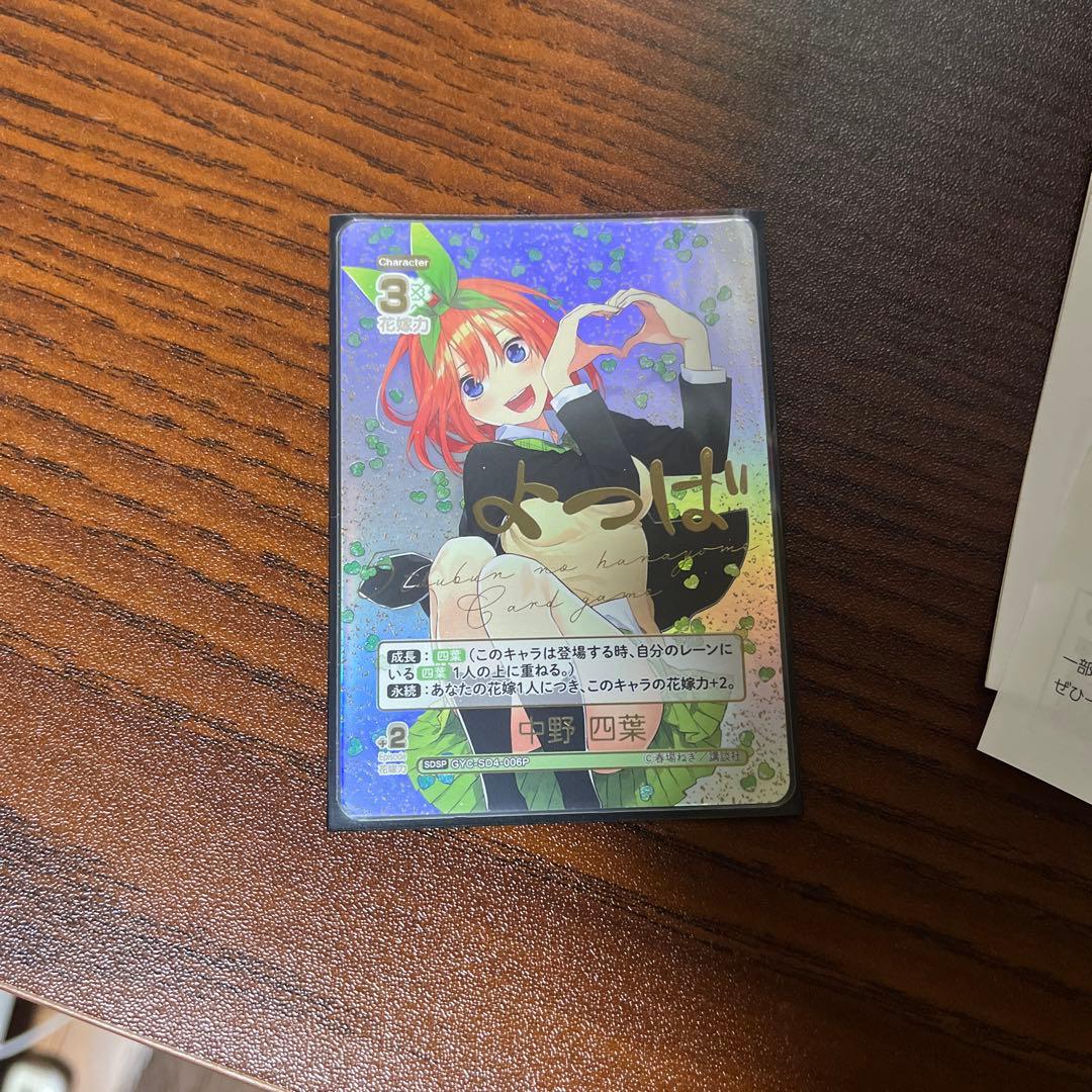 【最終値下げ】五等分の花嫁カードゲーム スタートデッキ 中野四葉 SDSP スタートデッキ 中野 四葉 - 商品情報 - 五等分の花嫁 カードゲーム