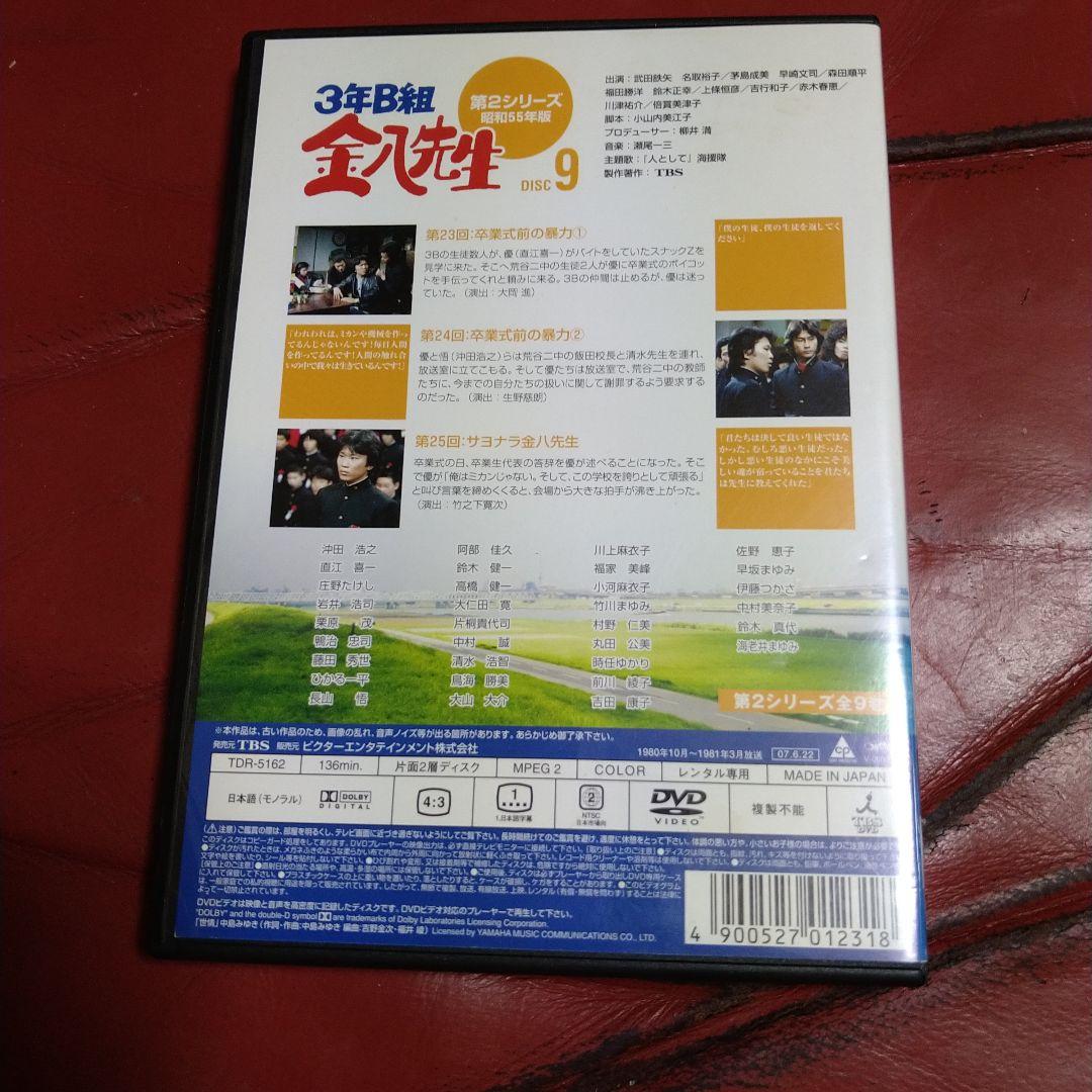 TBS ドラマ 3年B組金八先生 第2シリーズ 9 DVD レンタル専用 - メルカリ