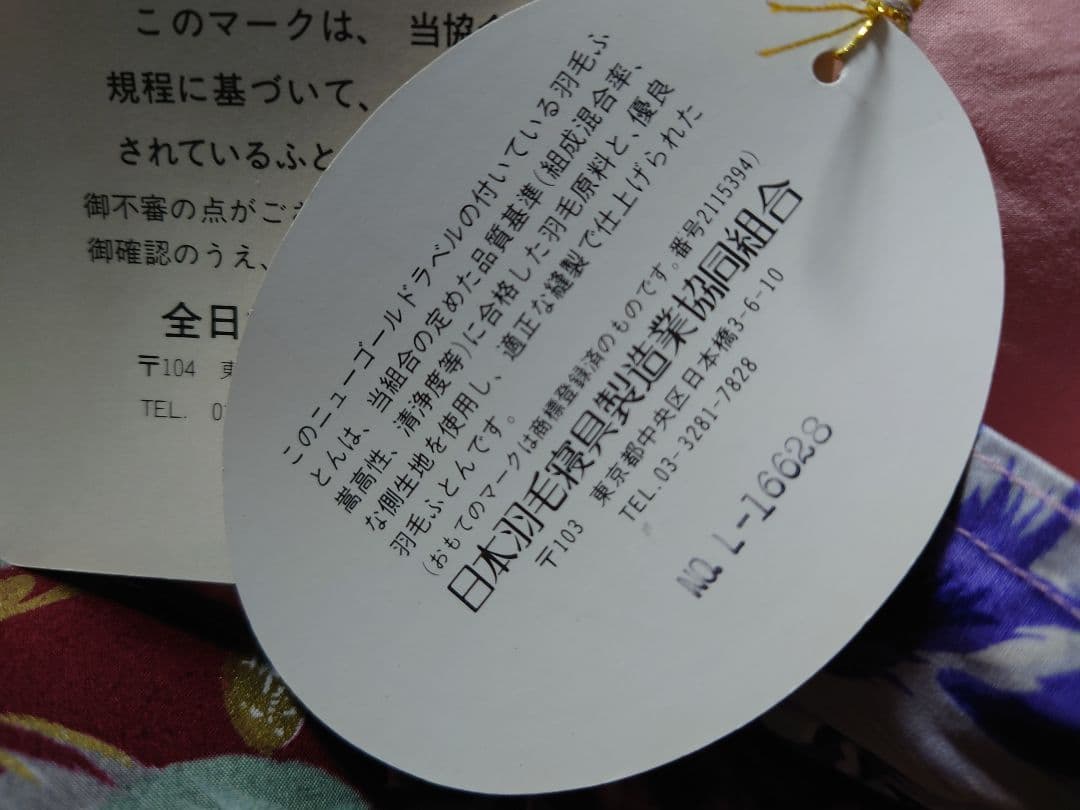 【専用】羽毛布団　ダウンケット　ニューゴールドラベル　1.3kg　羽毛肌掛け布団