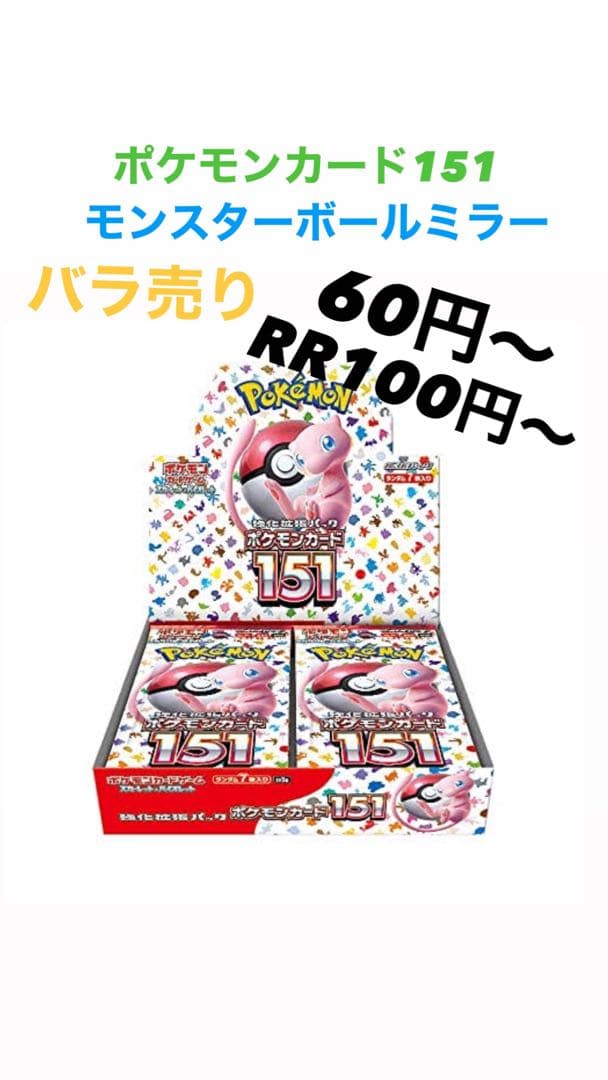 151 モンスターボールミラーまとめ売り バラ売り可 - メルカリ