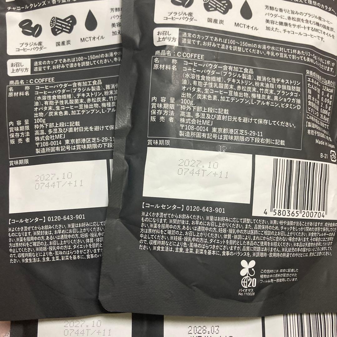 Cコーヒー100g 2袋と50g4袋（ココア1700円に変更可能 C COFFEE