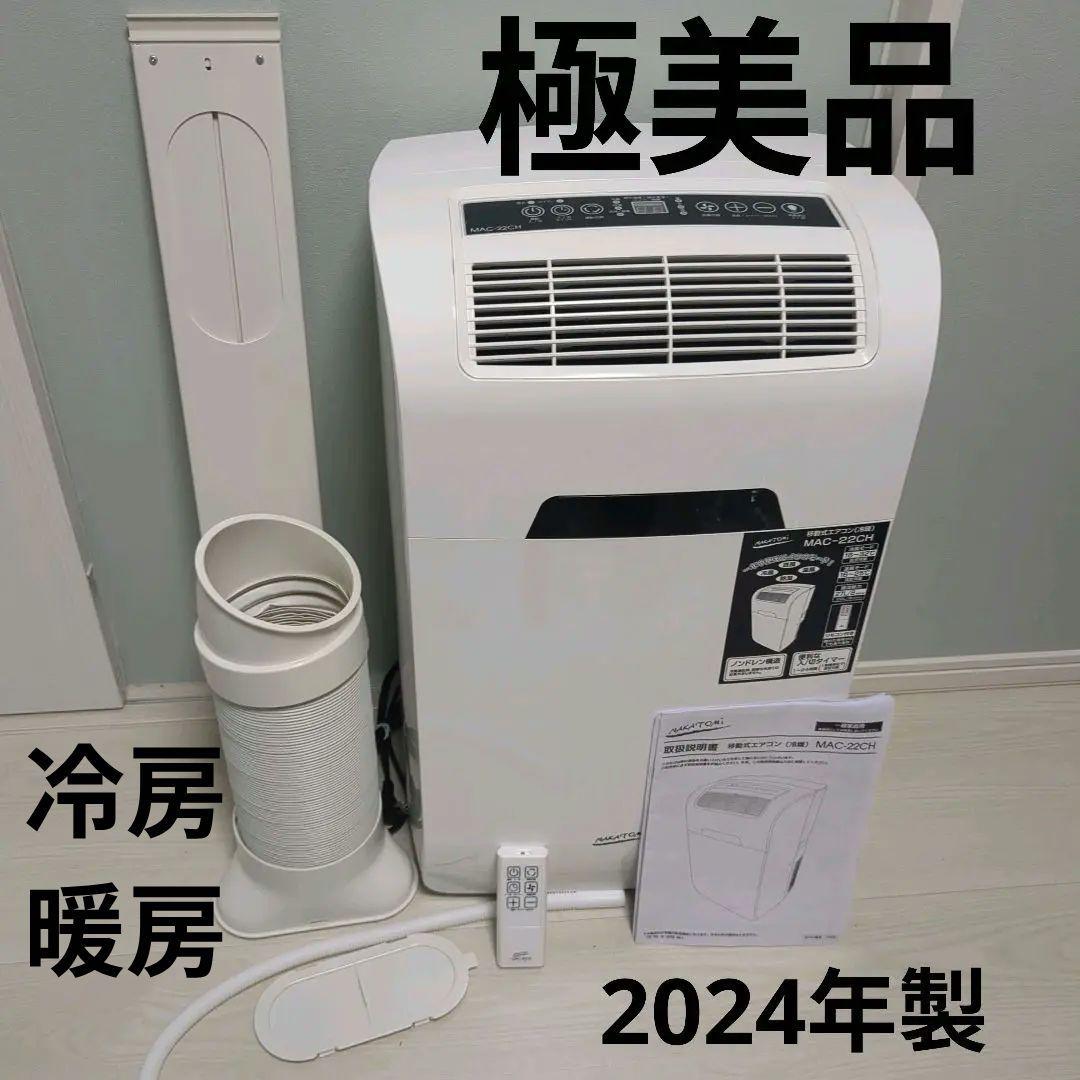 【2025年購入の極美品】ナカトミ MAC-22CH クーラー 窓枠エアコン Amazon.co.jp: 【工事不要】ナカトミ(NAKATOMI) スポットクーラー