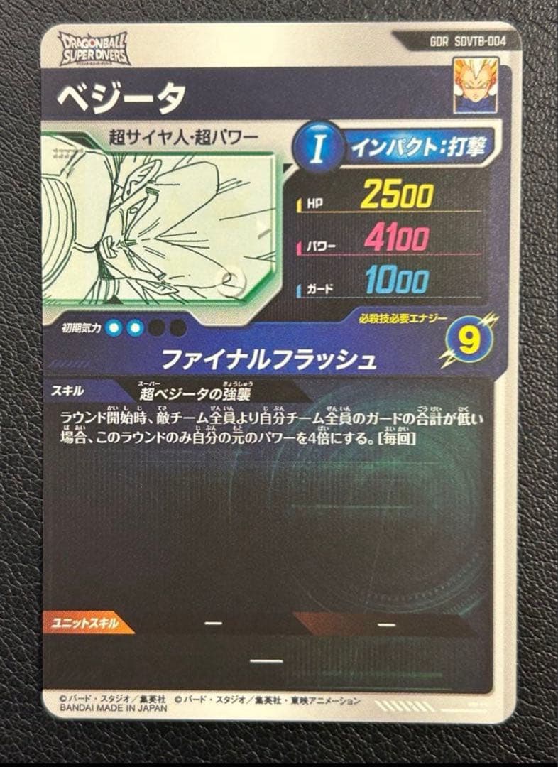 ➄ドラゴンボールスーパーダイバーズ SDVTB-004 ベジータ - メルカリ